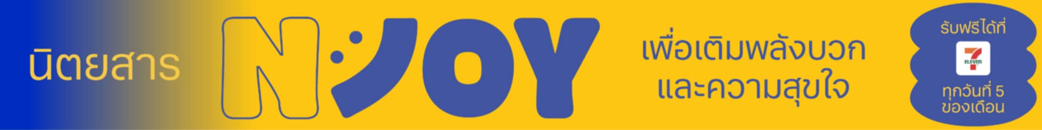 njoy